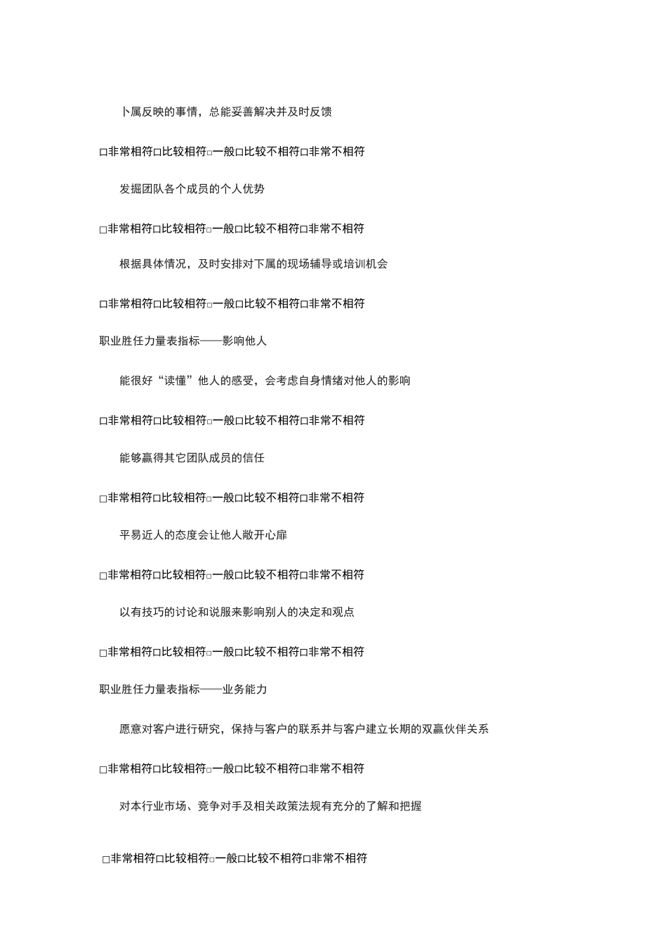 管理层职业胜任力表_第3页