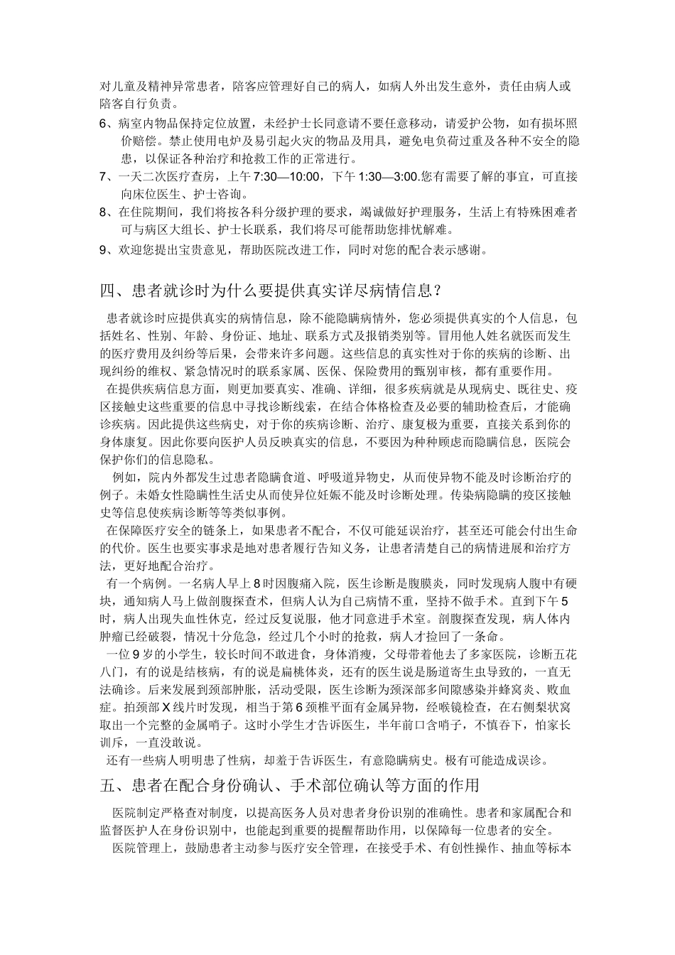 鼓励患者参与医疗安全宣传手册._第3页