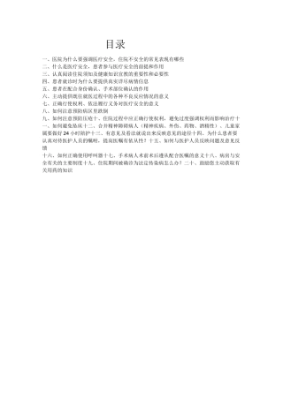 鼓励患者参与医疗安全宣传手册.