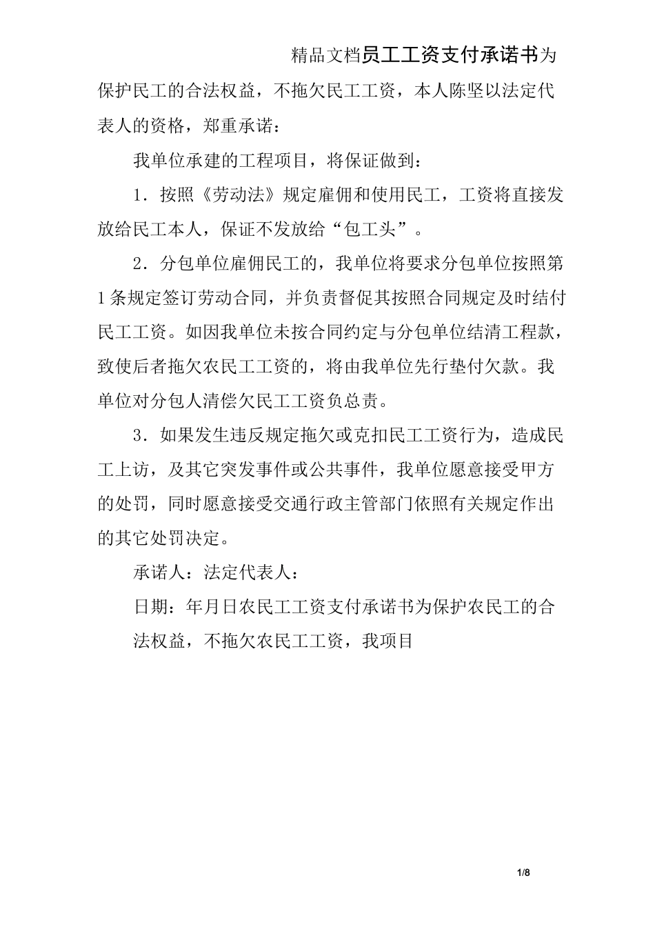 员工工资支付承诺书_第1页