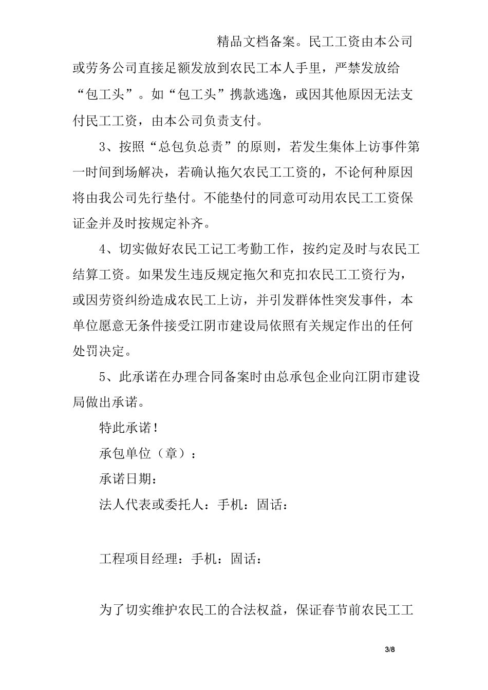 员工工资支付承诺书_第3页