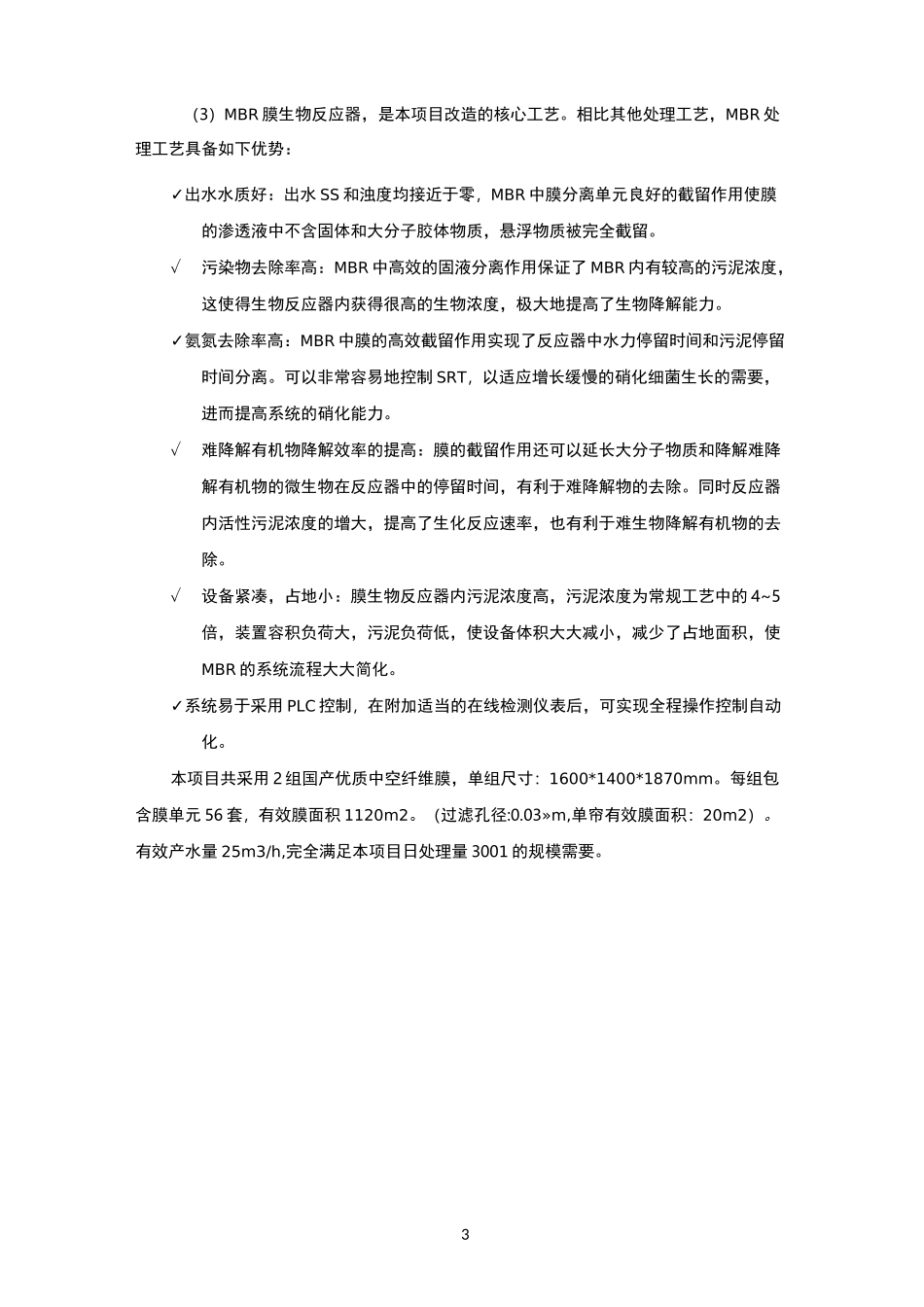 某医院污水处理站提标改造工程实践_第3页