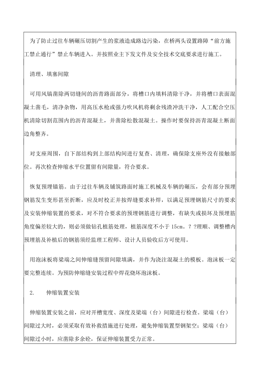 桥梁伸缩缝技术交底_第2页