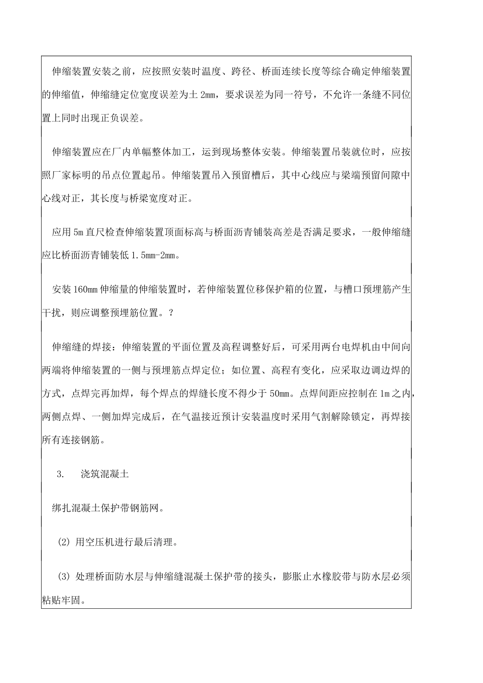 桥梁伸缩缝技术交底_第3页