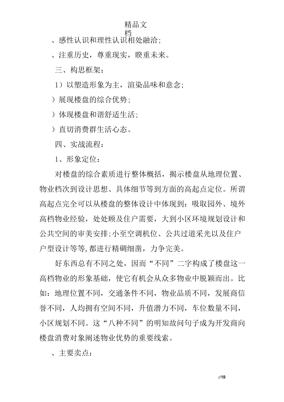 房屋销售方案范文_第2页