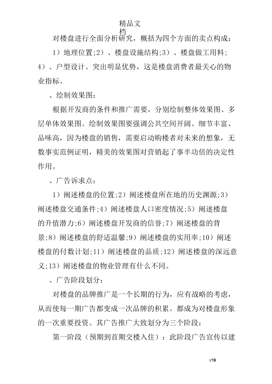 房屋销售方案范文_第3页