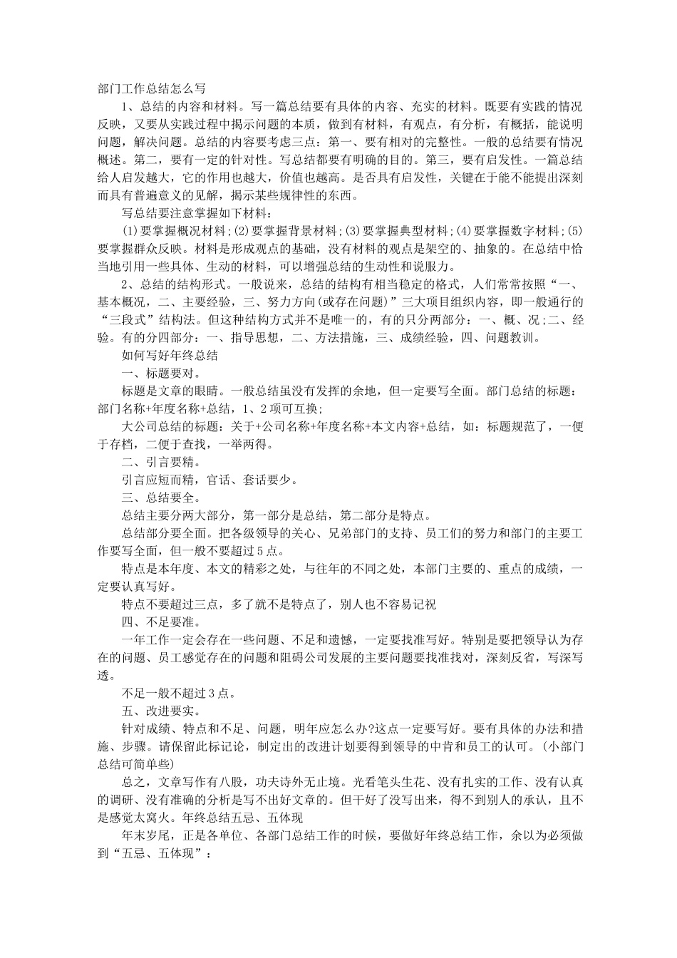 部门工作总结不足_第1页