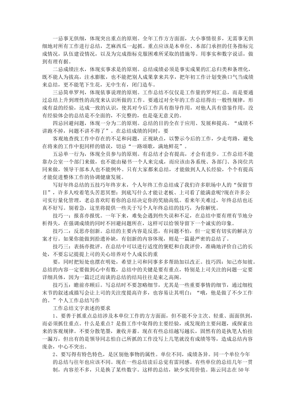 部门工作总结不足_第2页