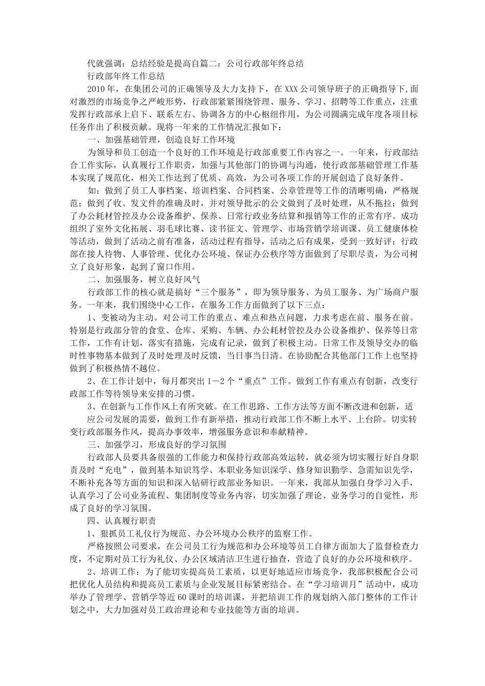 部门工作总结不足_第3页