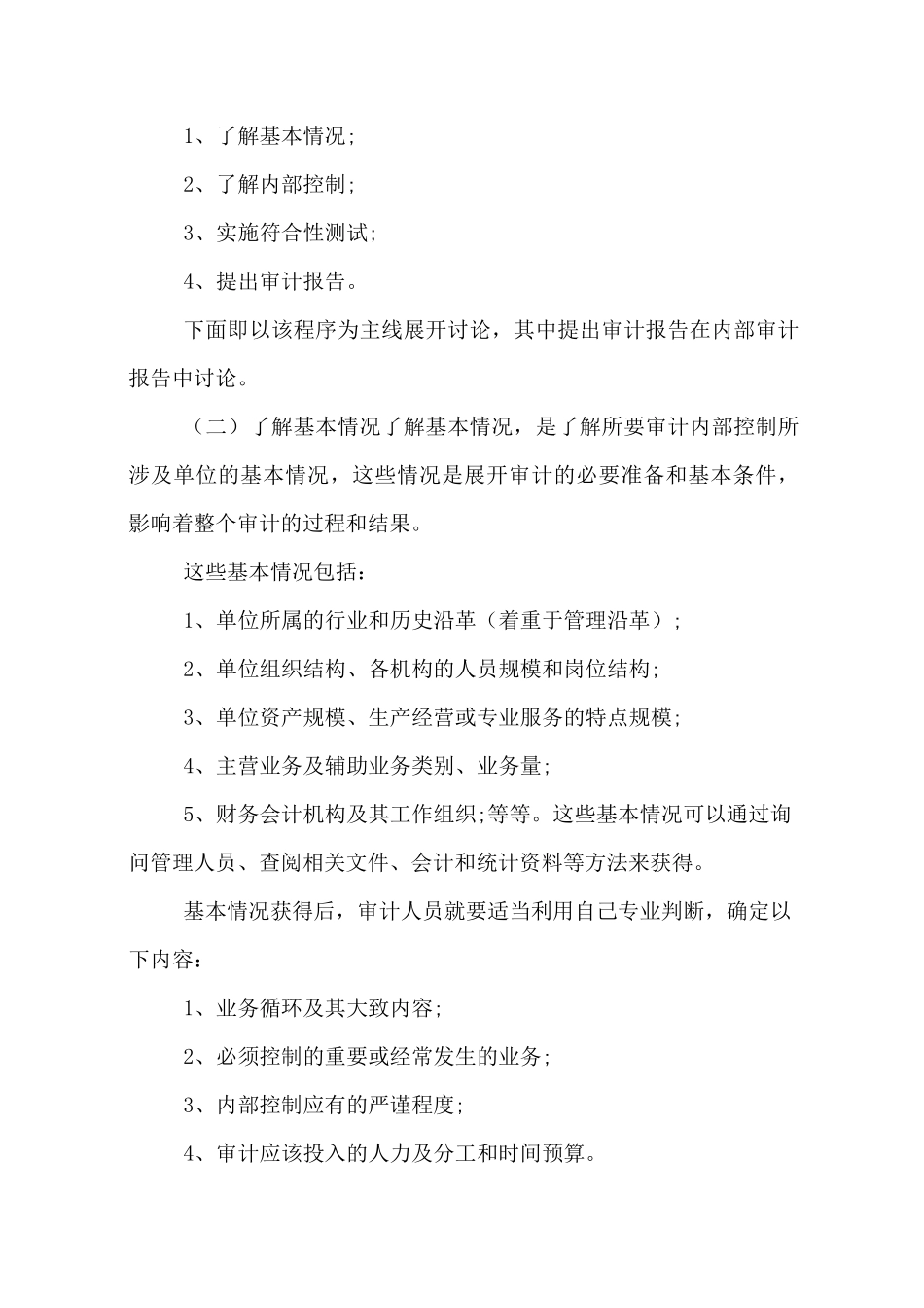 内控审计实施方案_第3页