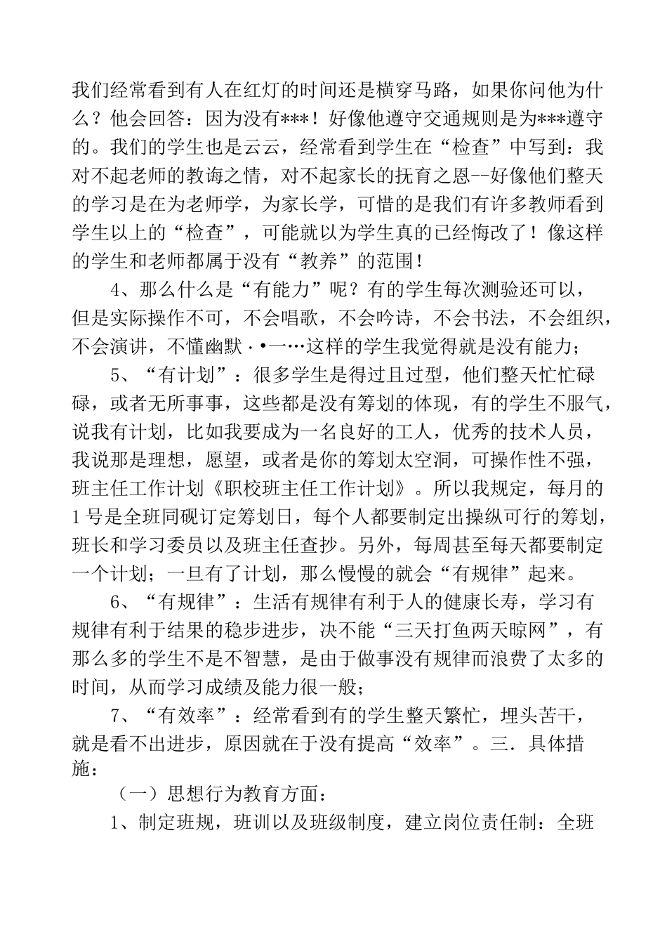 职校班主任工作体会(精选多篇)_第2页