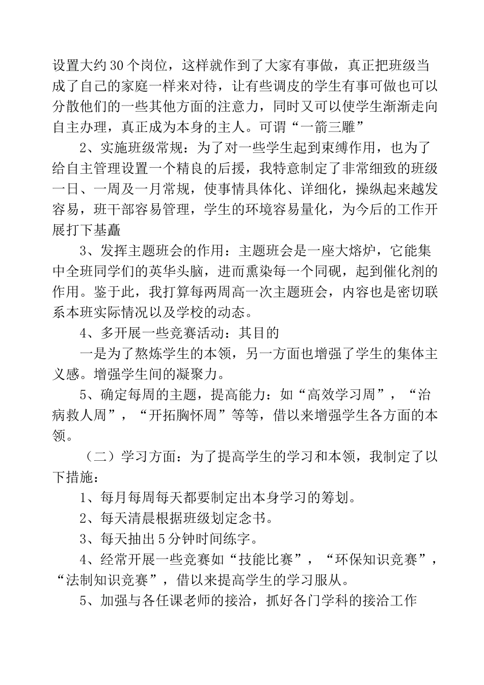 职校班主任工作体会(精选多篇)_第3页