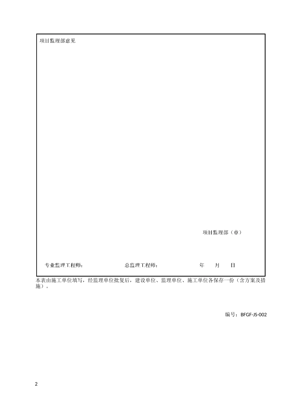 光伏工程绿色施工节能减排方案_第2页
