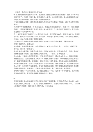 一年赚几个亿的社交电商项目如何起盘