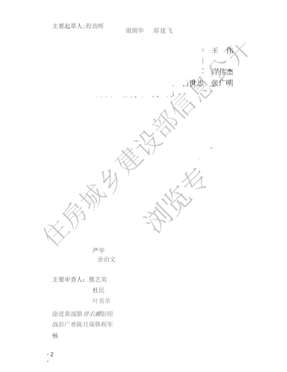 通信高压直流电源设备工程设计规范_第2页