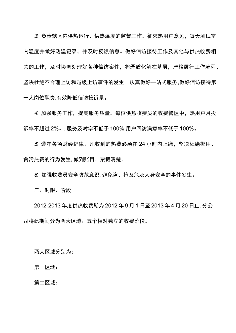 供热收费方案_第2页