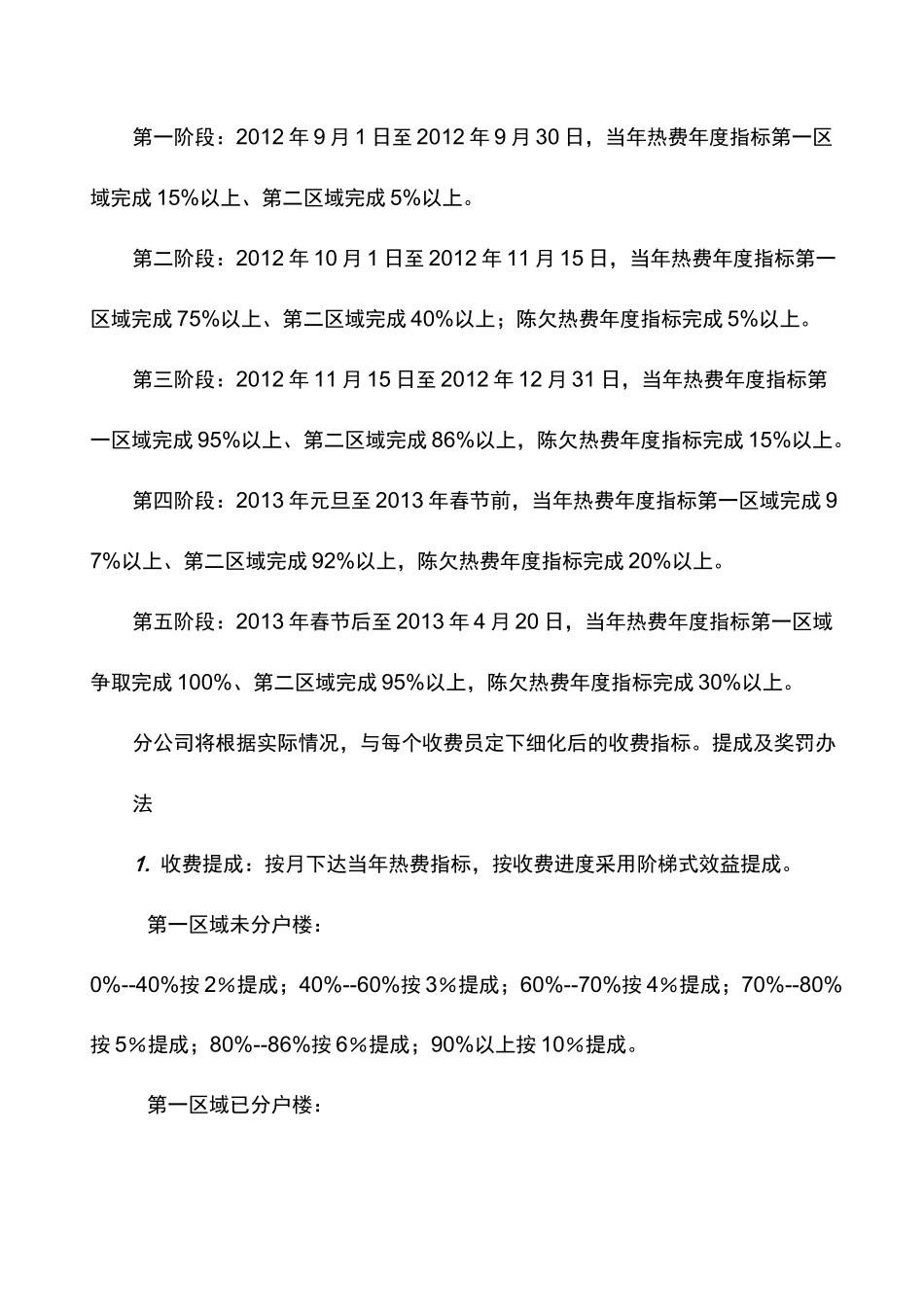 供热收费方案_第3页