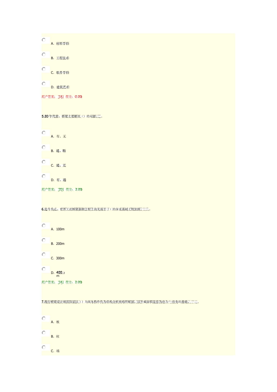 城市桥梁设计需求、发展与变革_第2页