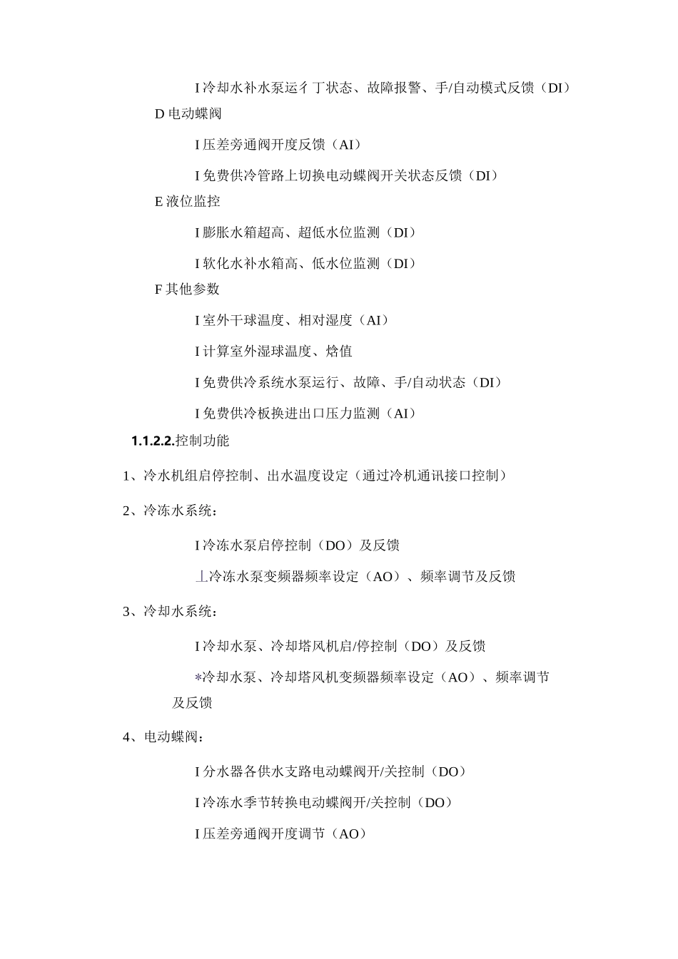 中央空调节能自控系统改造方案_第2页