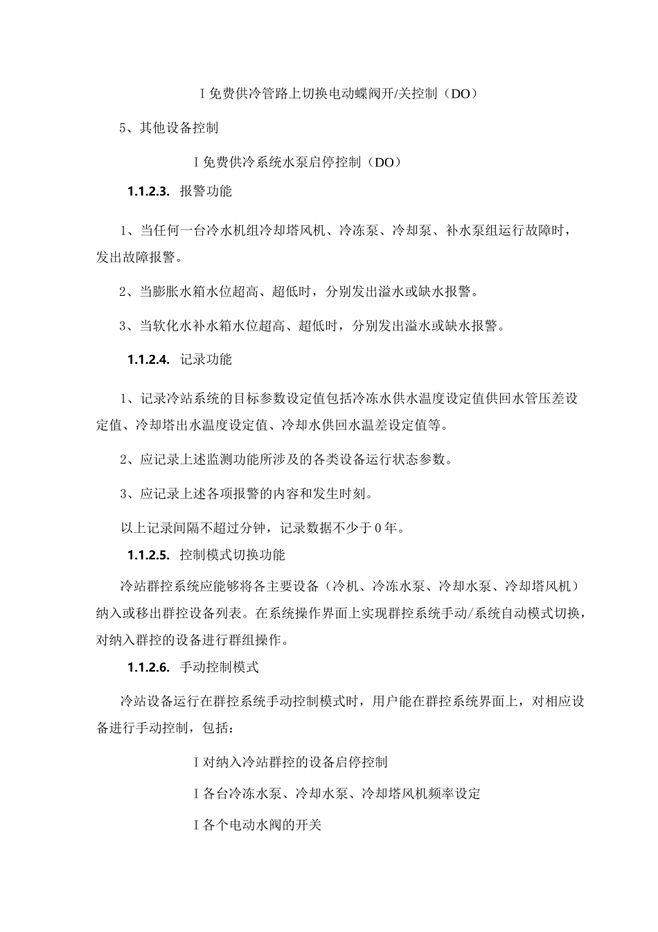 中央空调节能自控系统改造方案_第3页