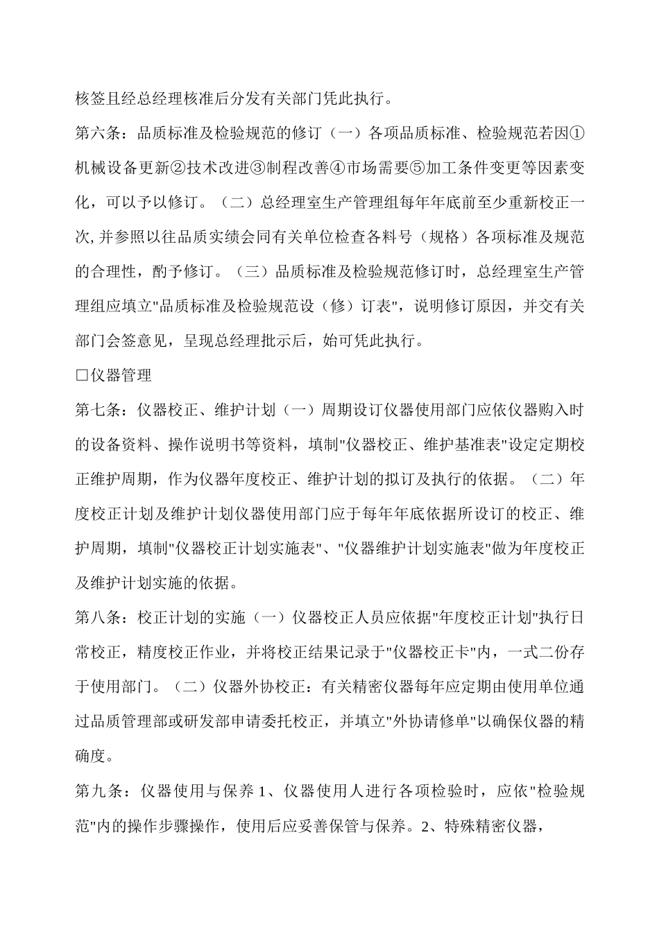 品质管理制度 _第2页