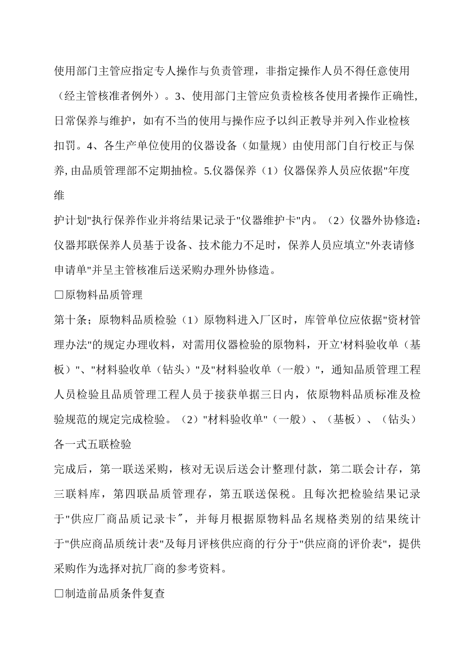 品质管理制度 _第3页