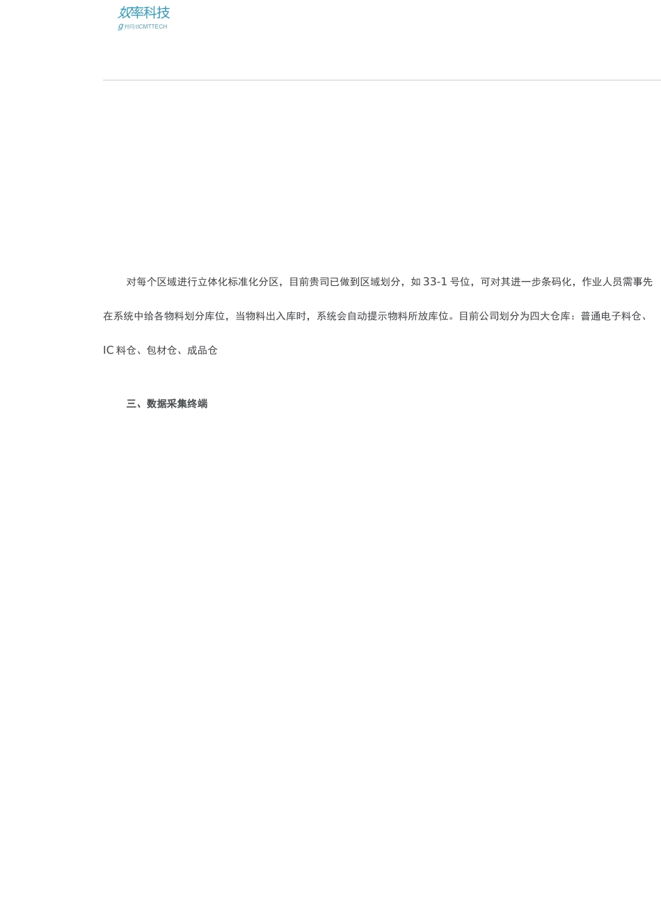 WMS仓库管理系统主要功能介绍_第3页