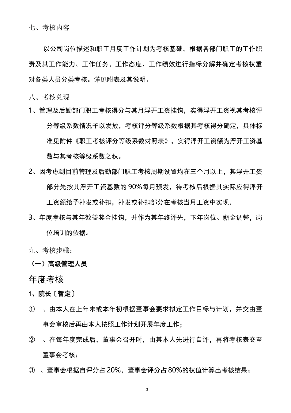 设计院考核方案_第3页