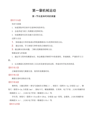 初中物理 长度和时间的测量 教案 1