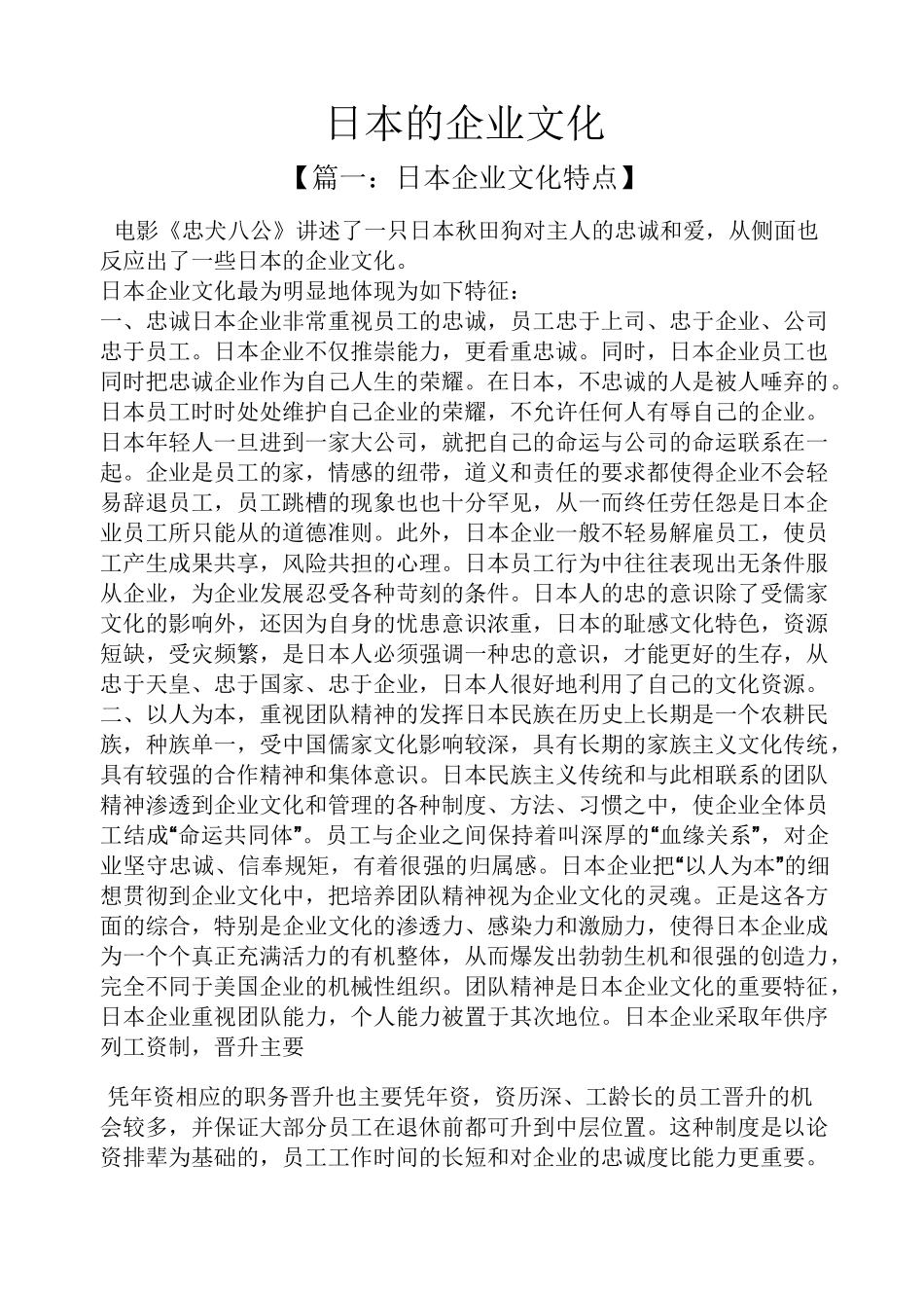 日本的企业文化_第1页