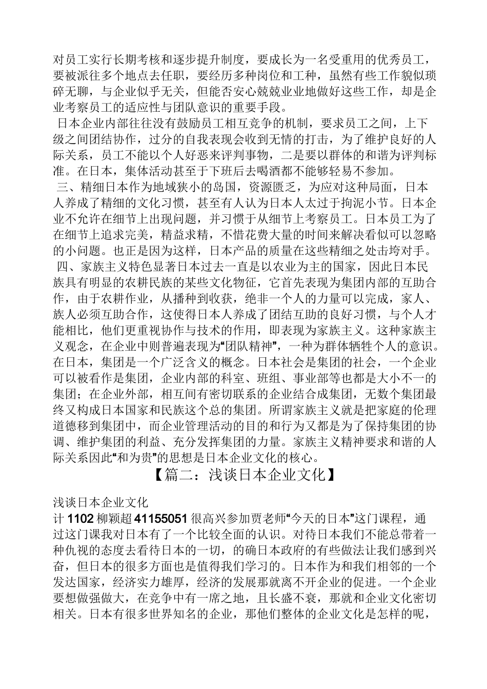 日本的企业文化_第2页