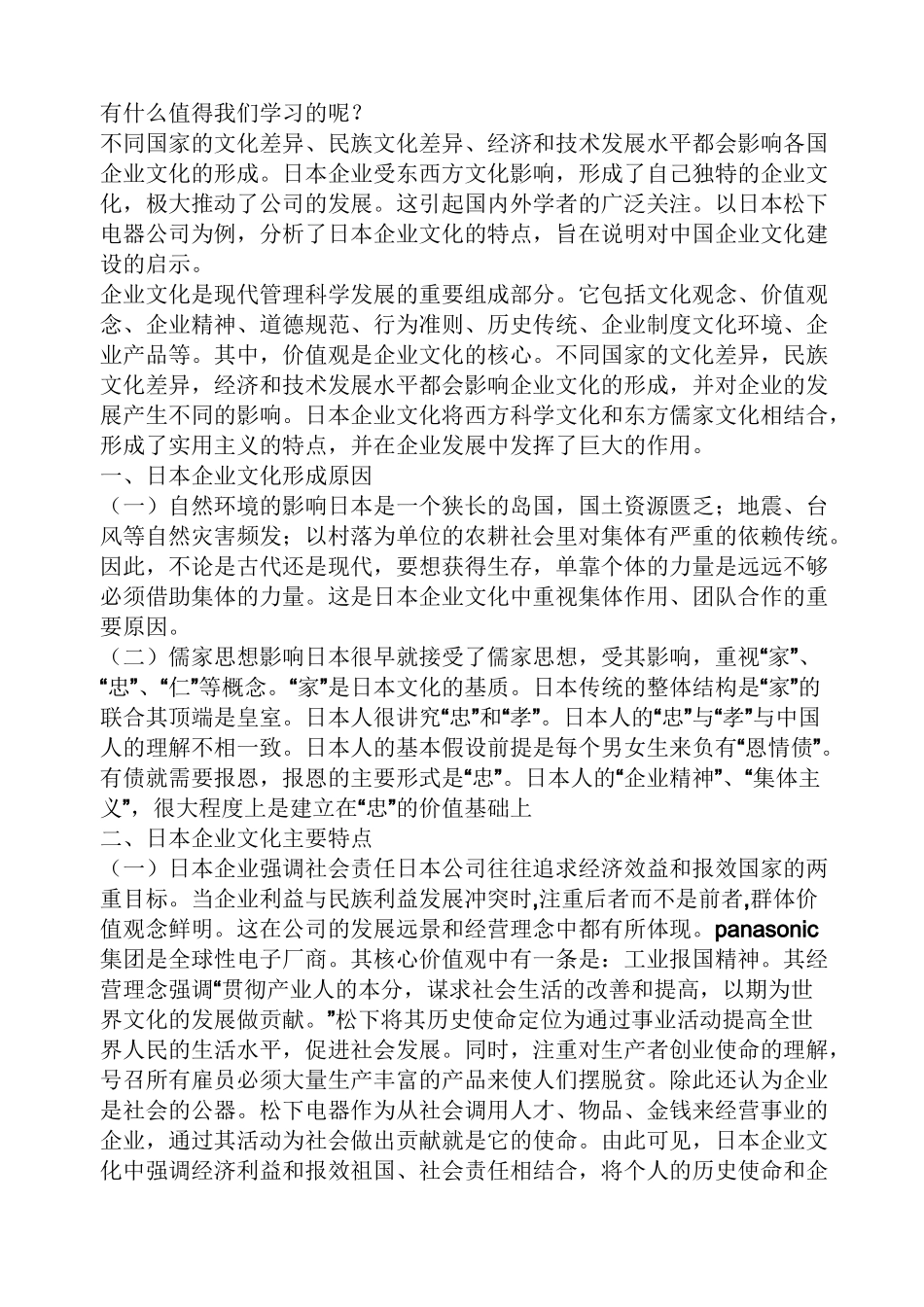 日本的企业文化_第3页