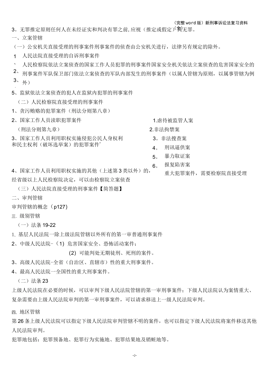 (完整word版)新刑事诉讼法复习资料(全)_第2页