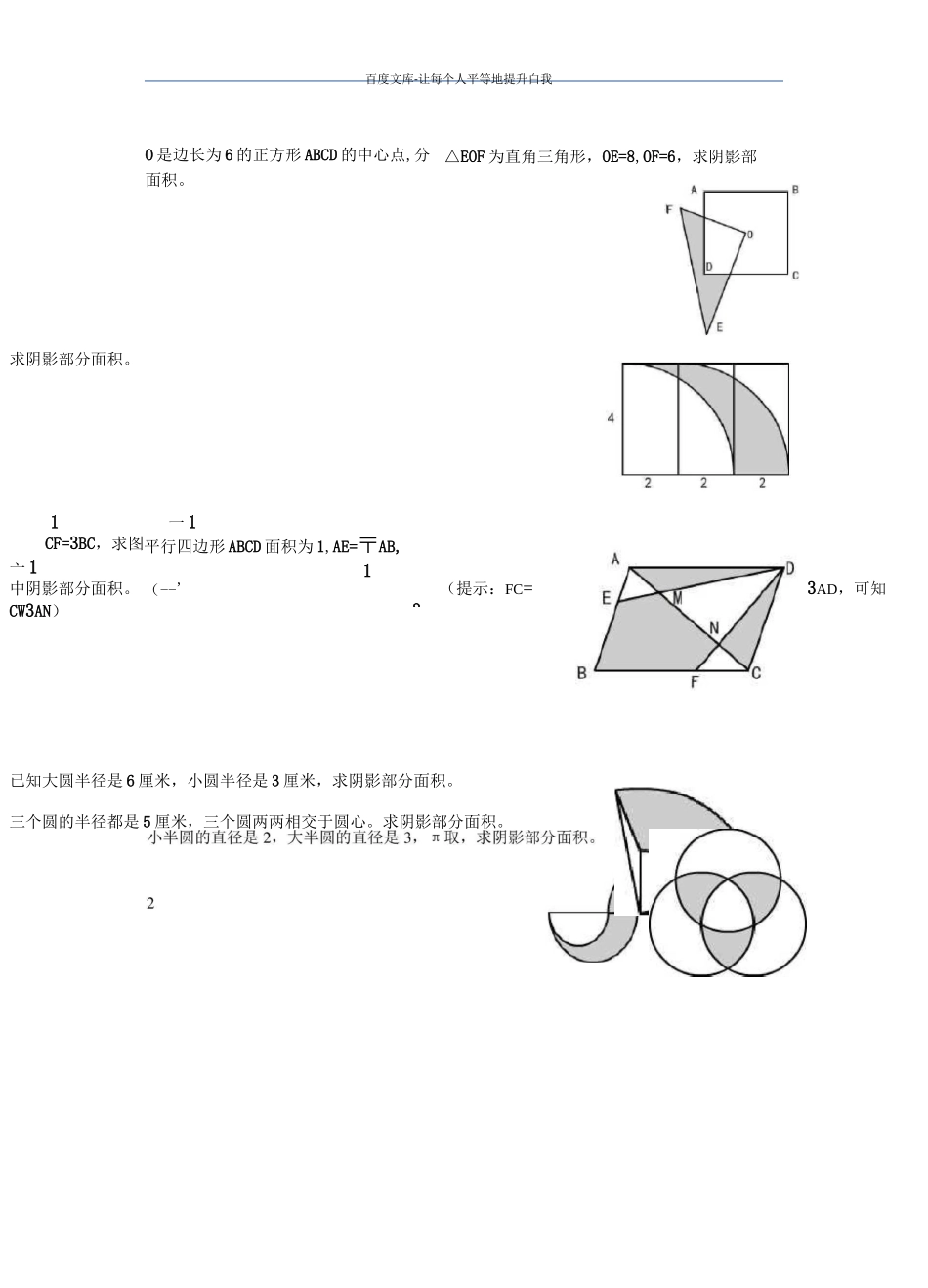 小学求阴影部分面积题集_第3页