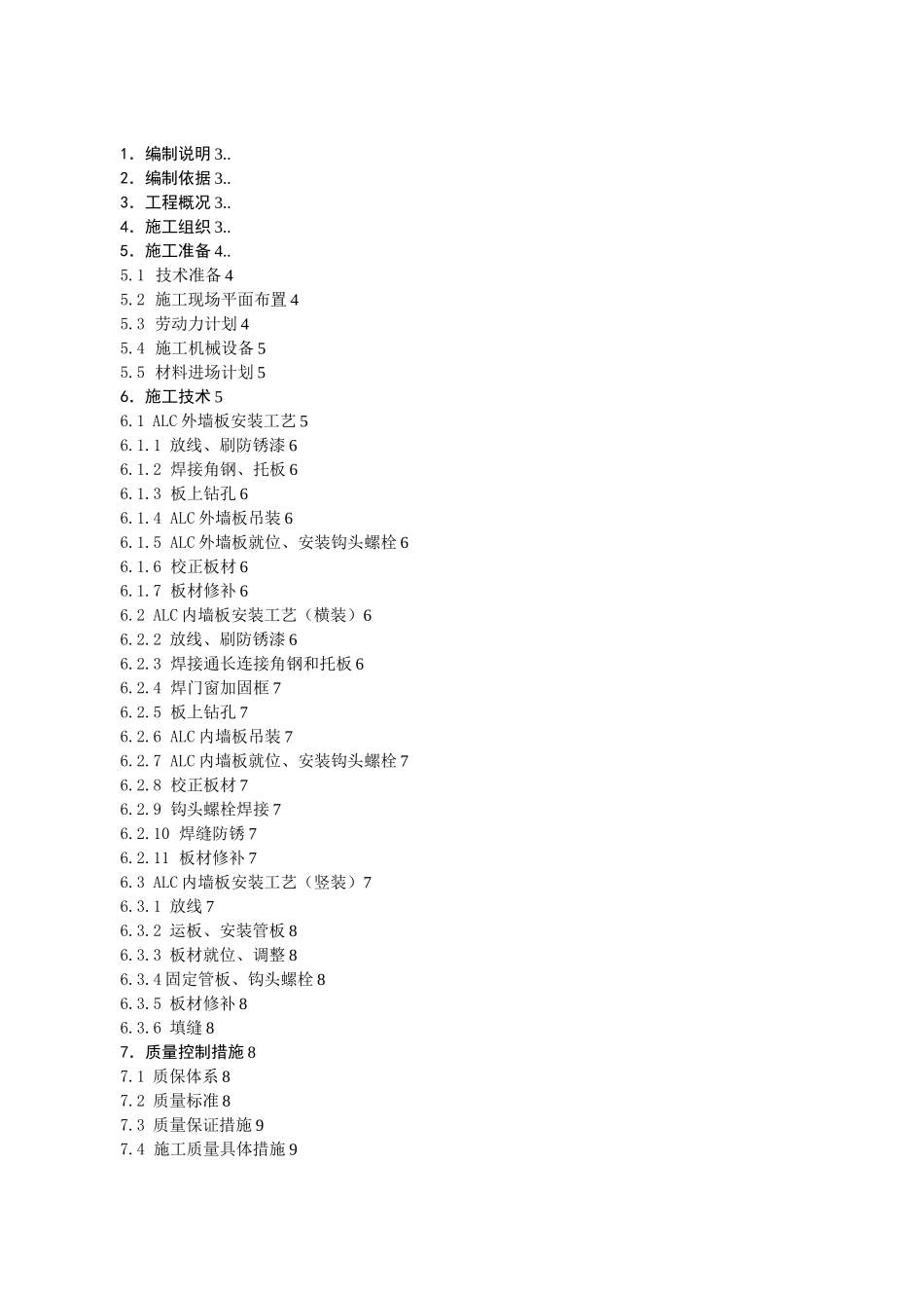 ALC板施工方案_第2页