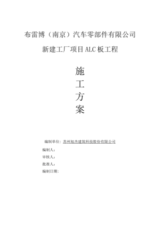 ALC板施工方案