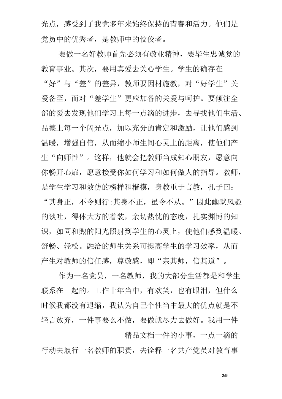 教师立足岗位做贡献心得体会_第2页