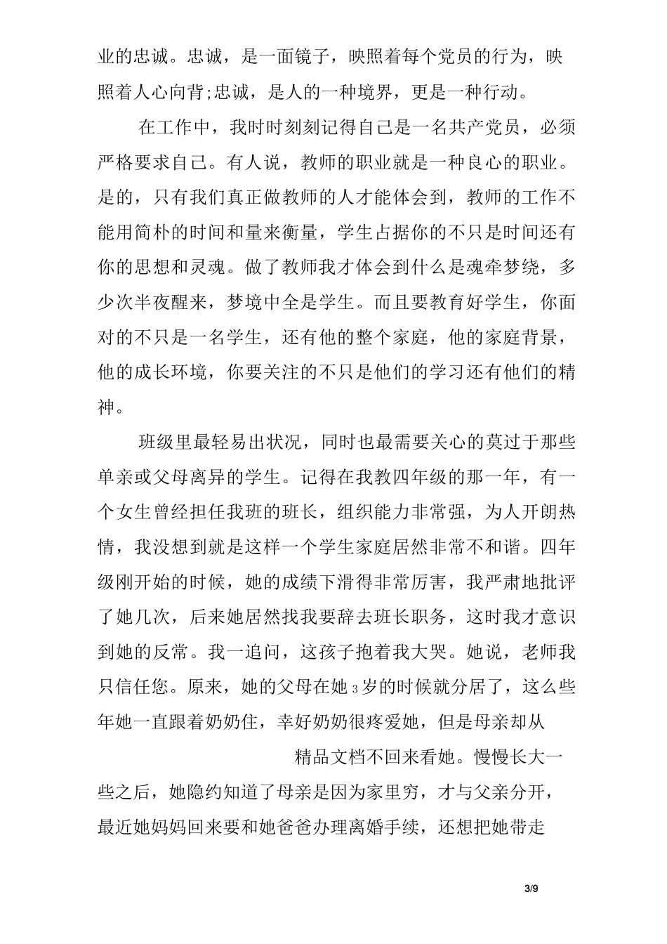 教师立足岗位做贡献心得体会_第3页