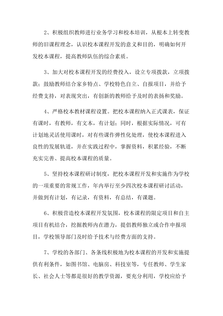 校本课程教学计划_第3页