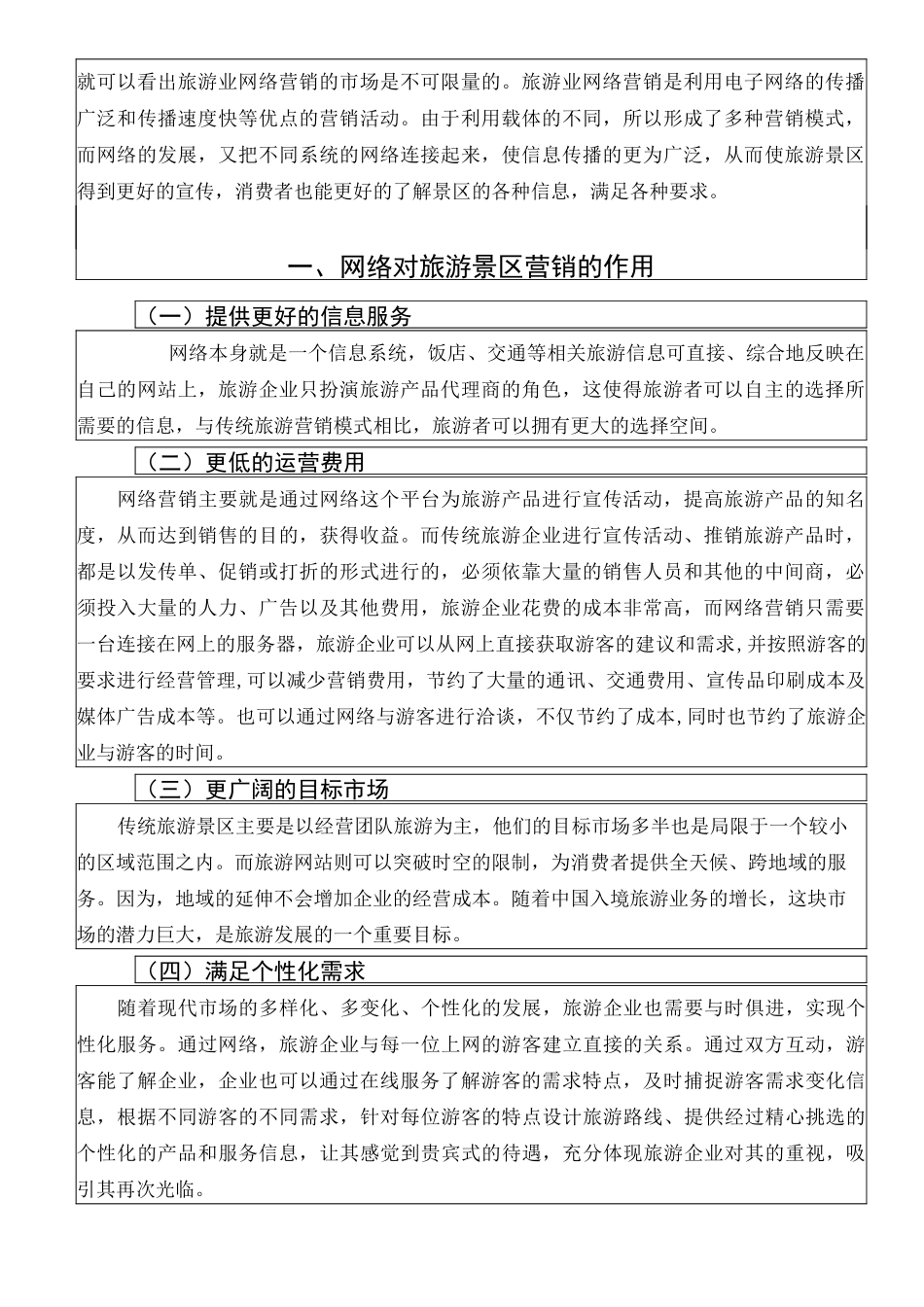 旅游景区的网络营销_第3页