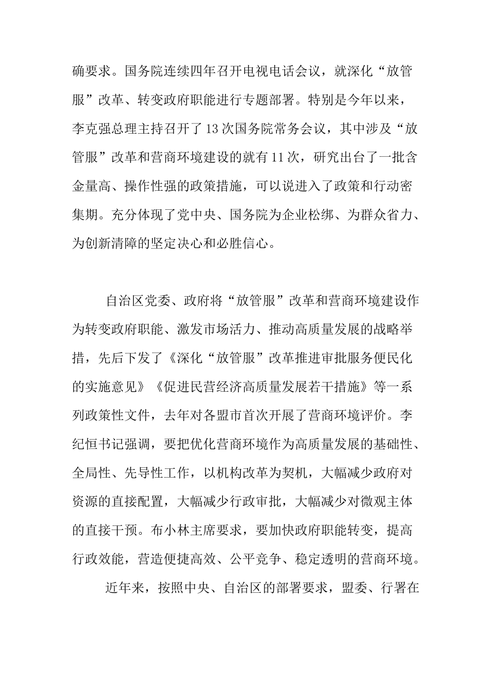 “放管服”改革暨优化营商环境工作会议发言稿_第2页