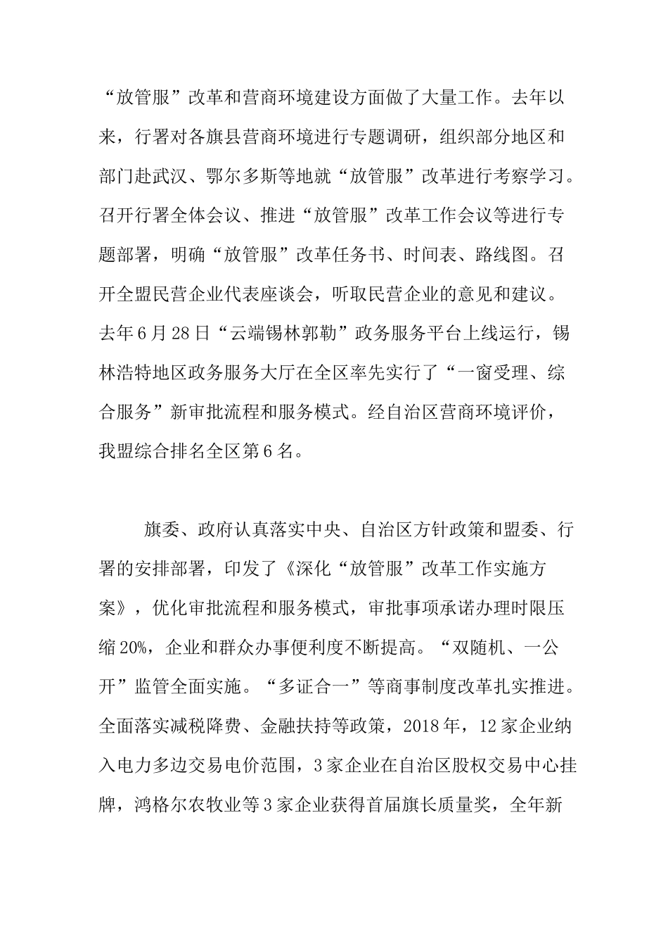 “放管服”改革暨优化营商环境工作会议发言稿_第3页