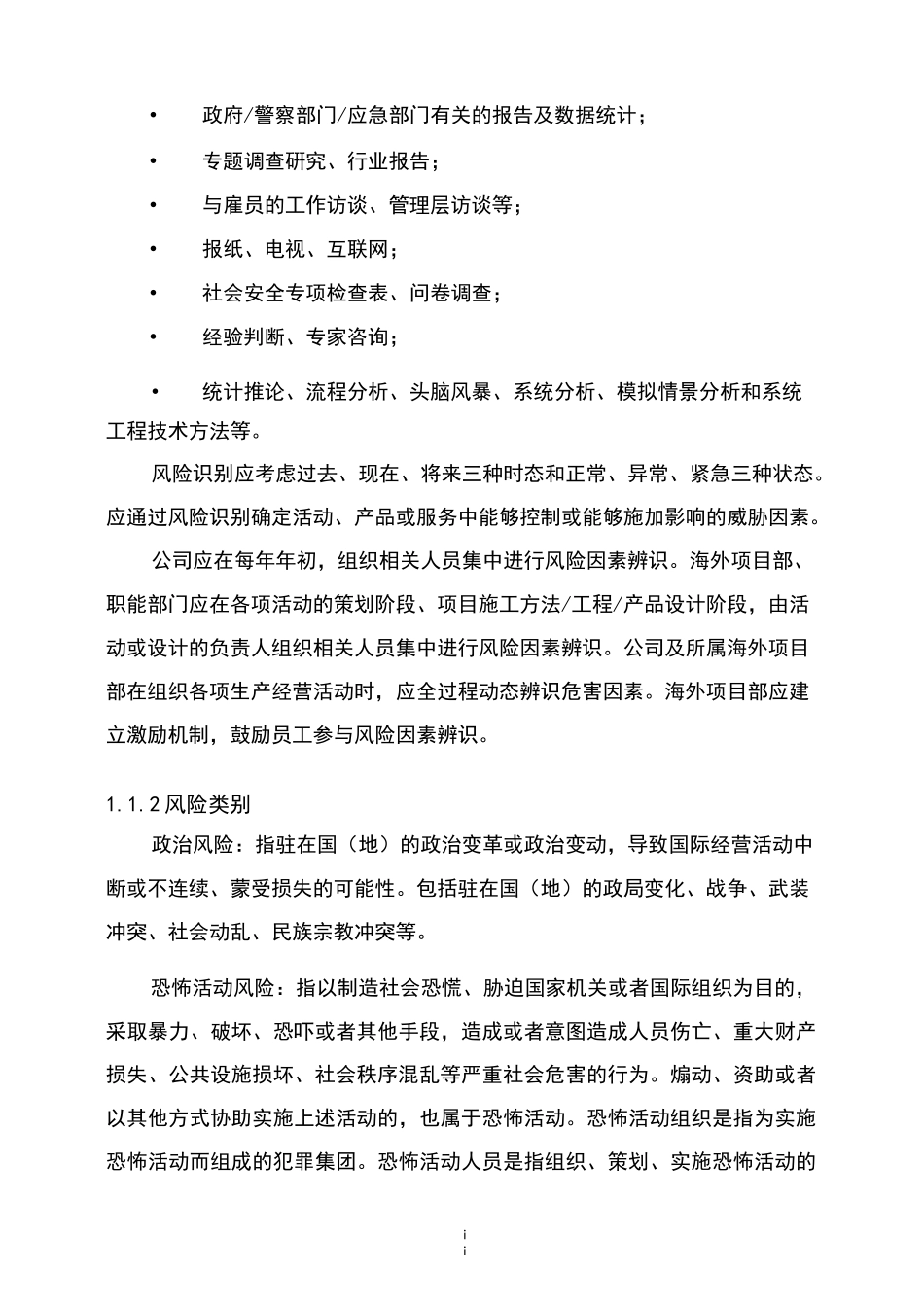 (风险管理)海外项目营地建设管理制度(侧重高风险地区)_第2页