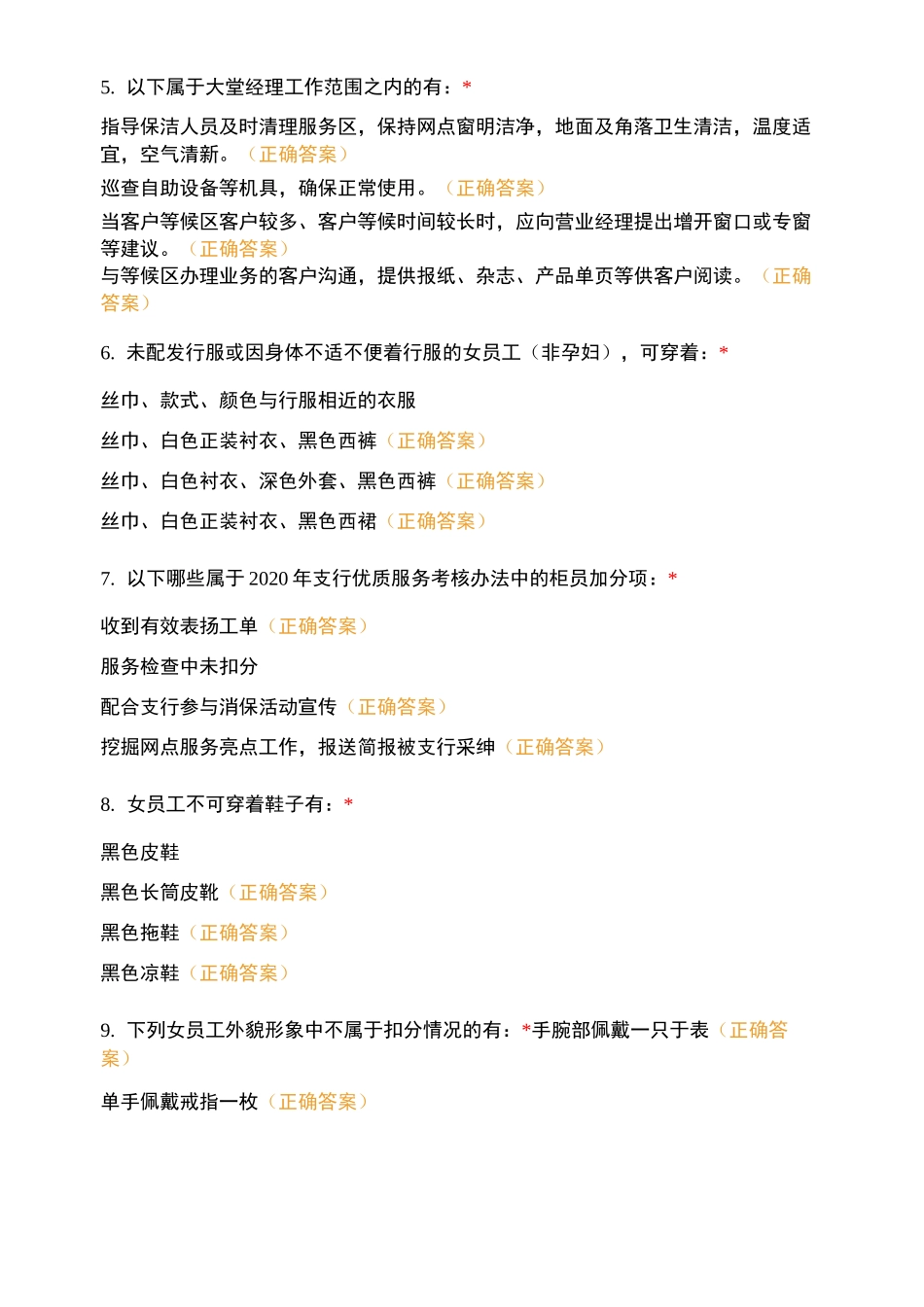 农商银行天府新区支行厅堂服务规范专项测试_第2页