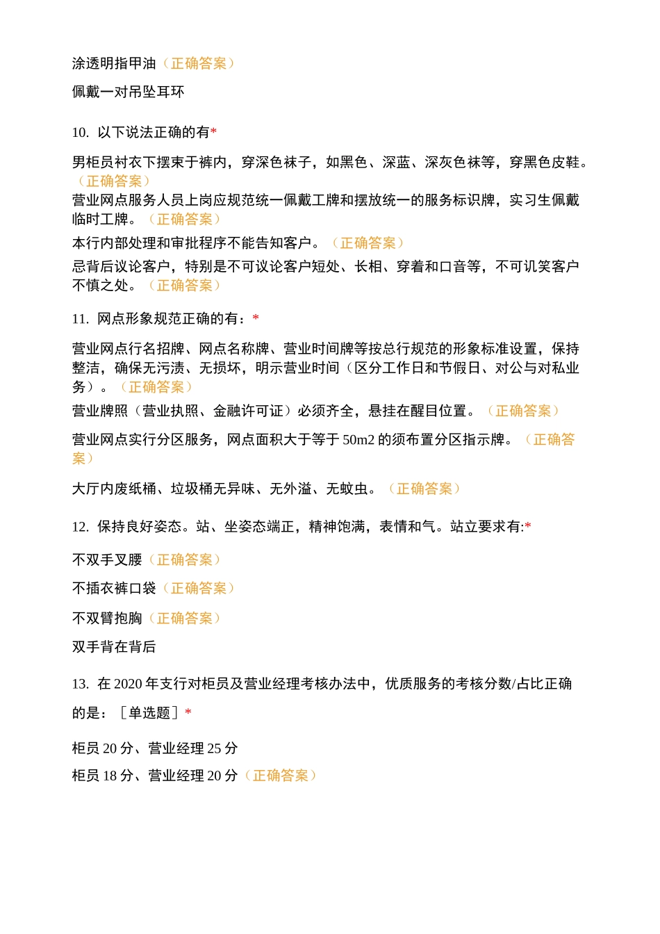 农商银行天府新区支行厅堂服务规范专项测试_第3页