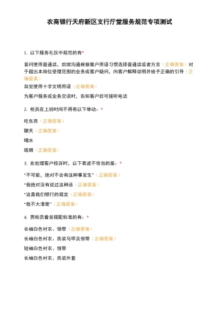农商银行天府新区支行厅堂服务规范专项测试