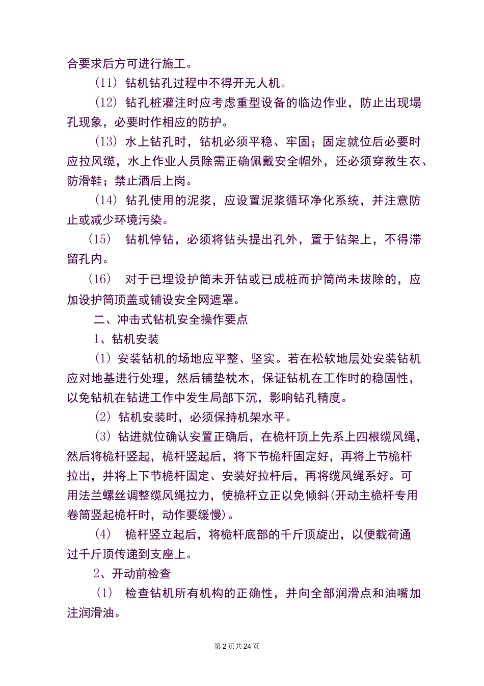 桥梁桩基施工安全技术交底_第2页