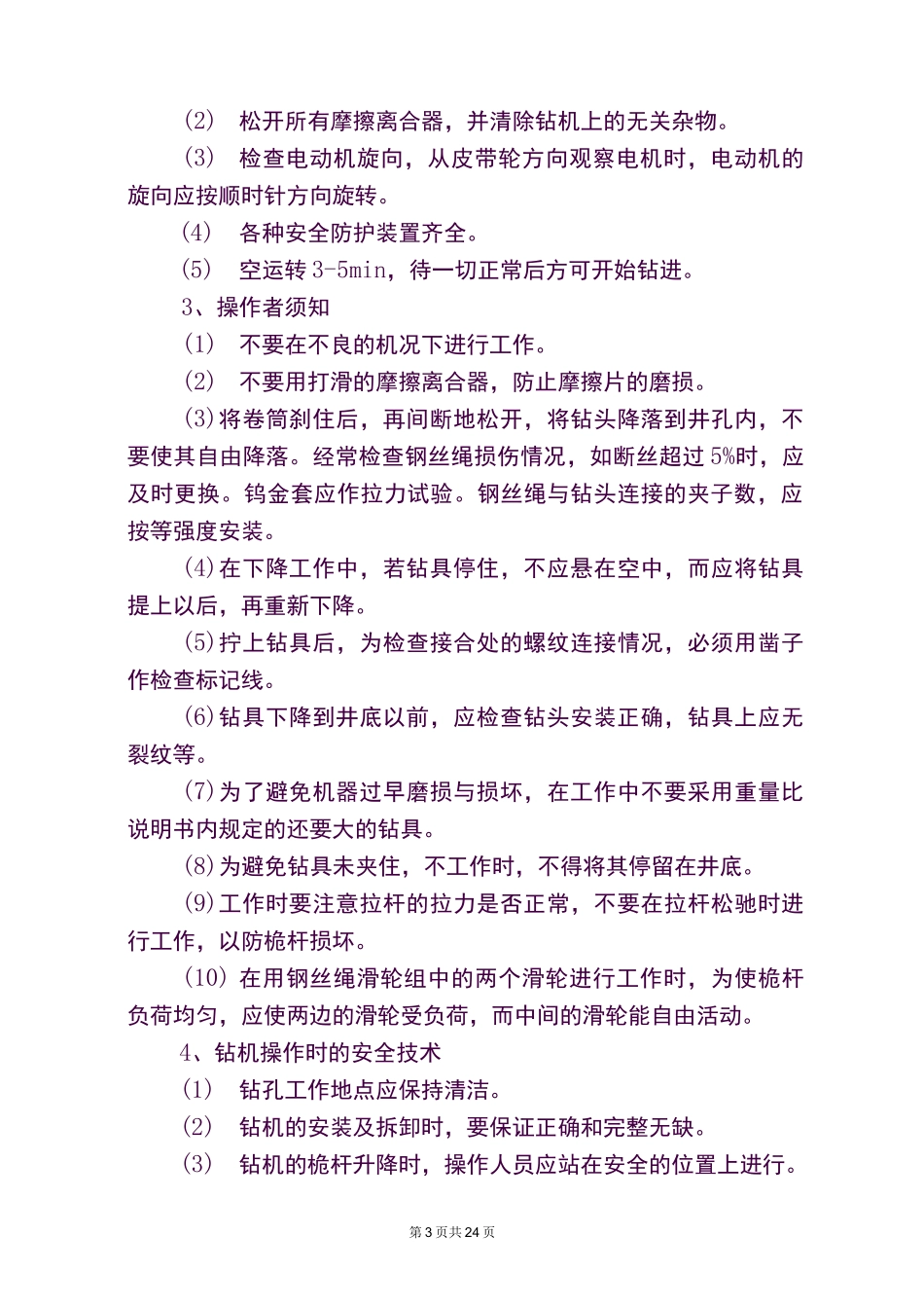 桥梁桩基施工安全技术交底_第3页