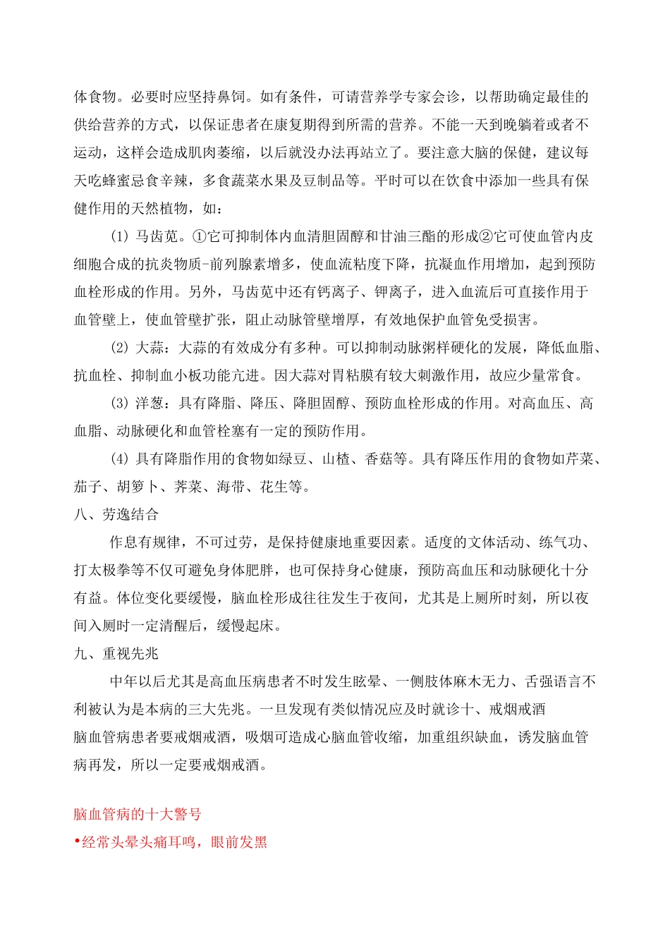 脑梗塞病人健康宣教讲解_第3页