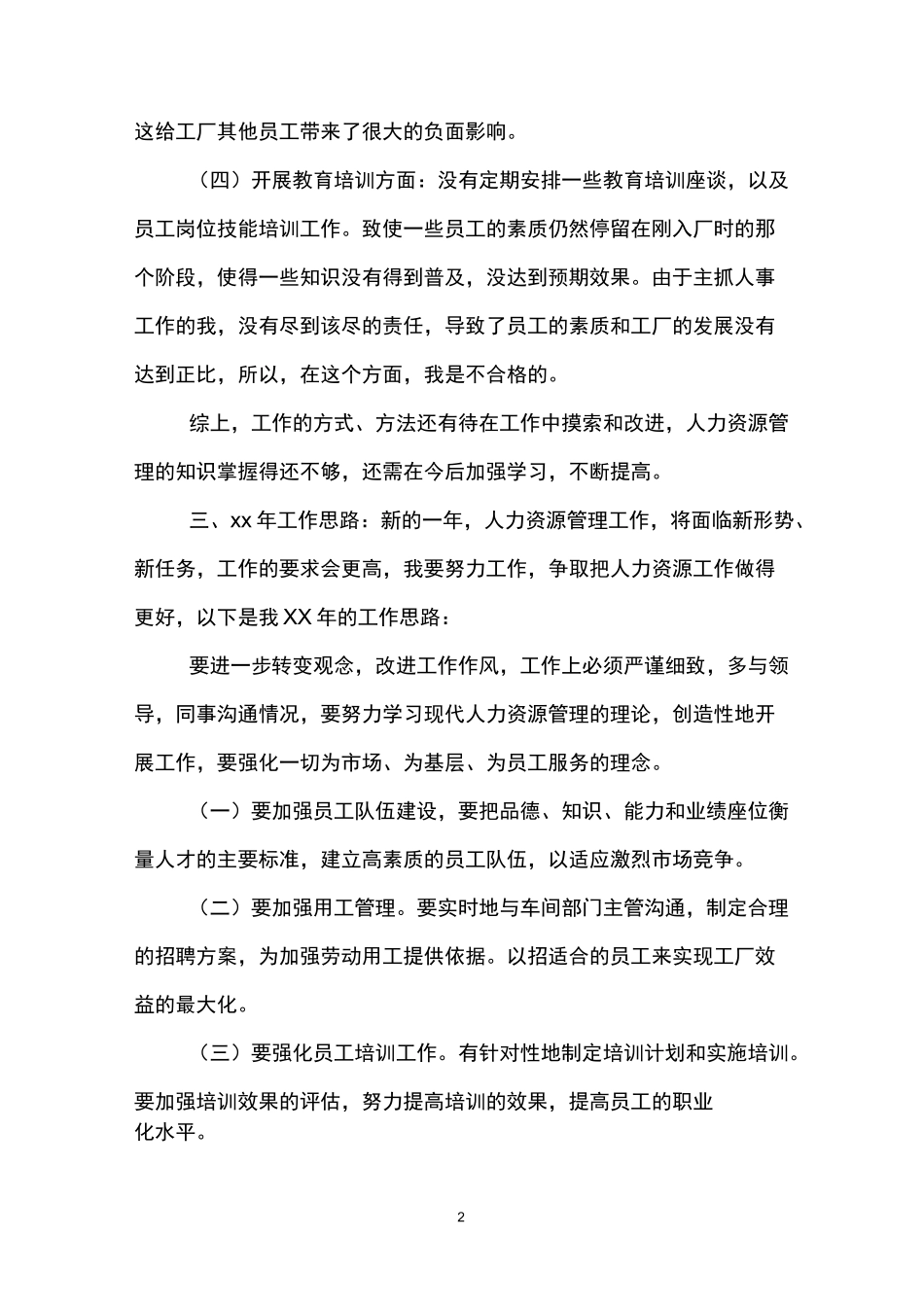 人力资源部述职报告4篇_第2页